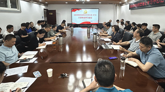 后勤保障部召开党委理论学习中心组（扩大）六月专题学习会议