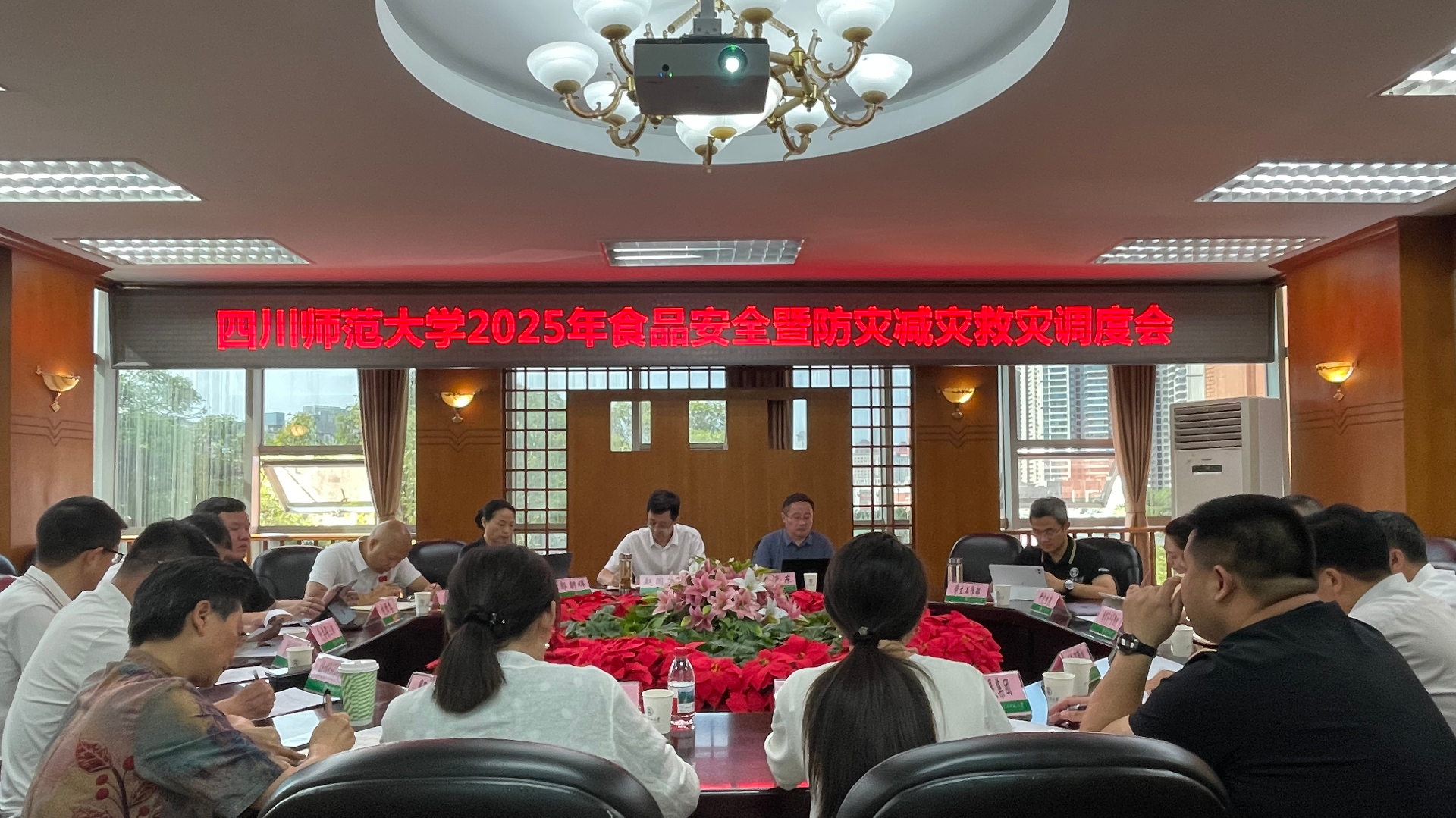 学校召开食品安全暨防灾减灾救灾调度会