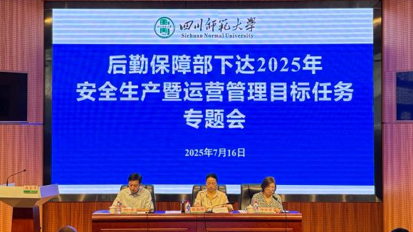 后勤保障部召开2025年安全生产暨运营管理目标任务专题会