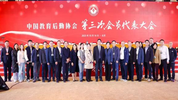 四川师范大学应邀参加中国教育后勤协会 第三次会员代表大会