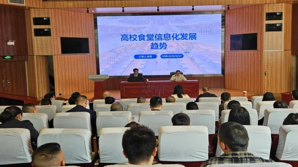 后勤开展数智化思维培训  助力一流饮食服务体系建设