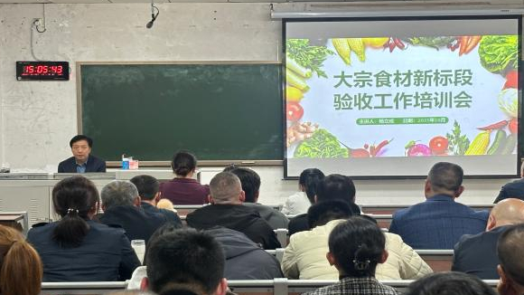 后勤保障部开展大宗食材新标段验收工作专题培训