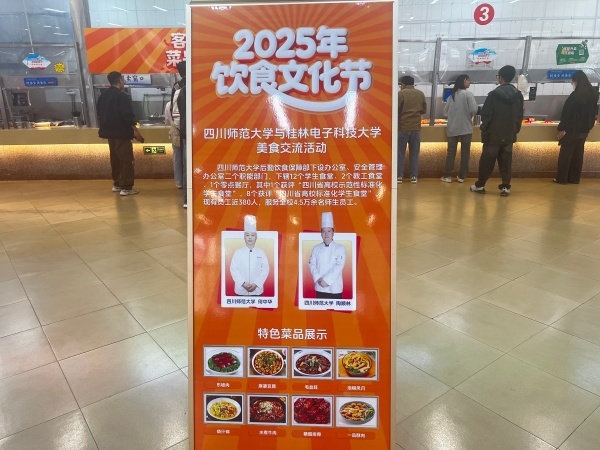 川味扬名桂电园 厨艺搭桥两校情