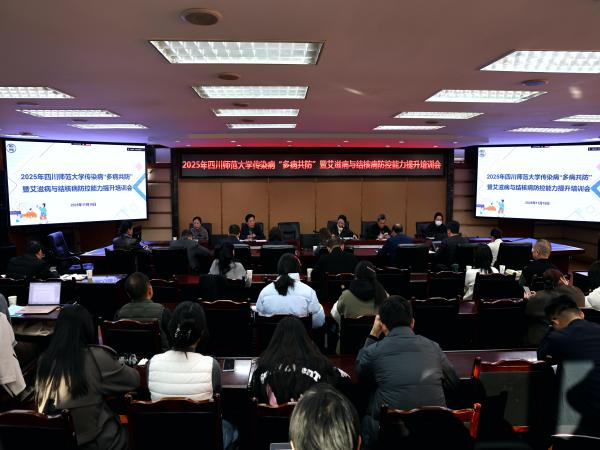 学校召开 2025 年传染病“多病共防” 暨艾滋病与结核病防控能力提升培训会